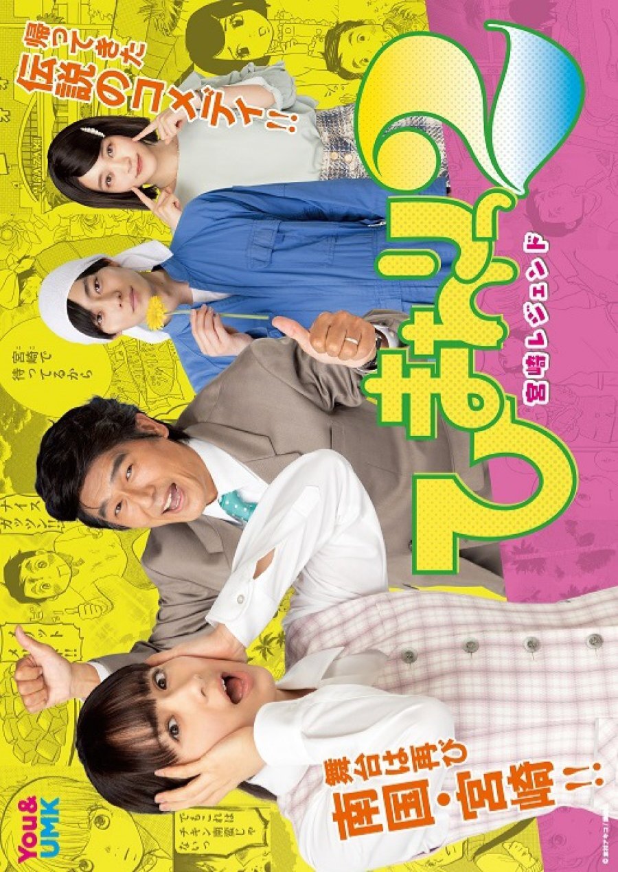 Himawari: Miyazaki Legend Season 2 poster