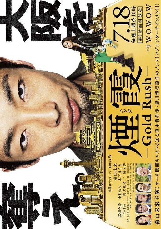 Enka: Gold Rush Season 1 poster
