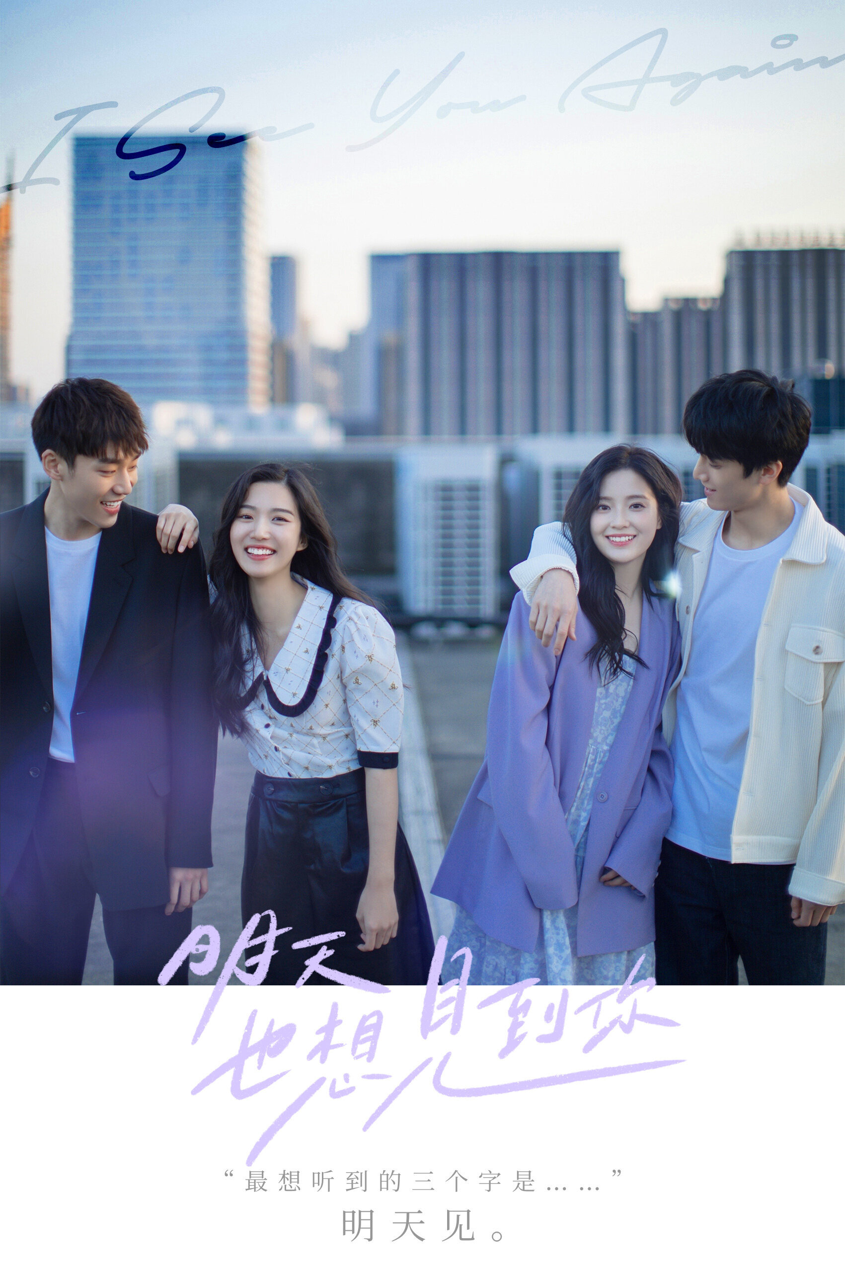 I See You Again Season 1 poster