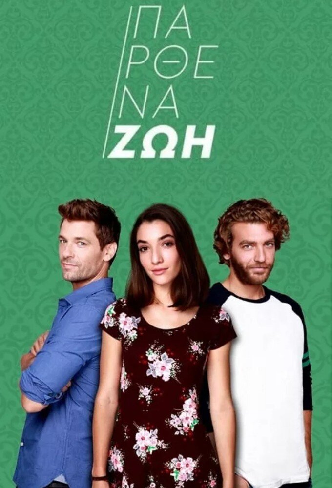 Παρθένα Ζωή
