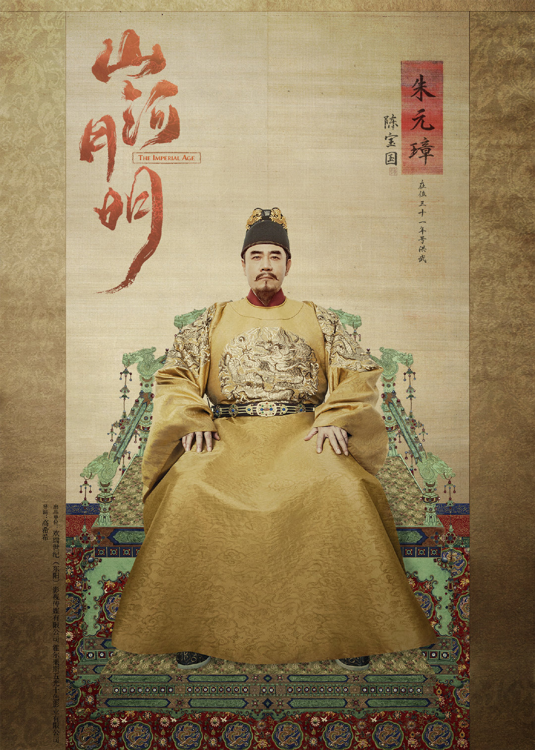 Zhu Yuan Zhang / Hongwu Emperor