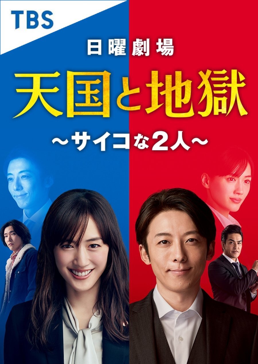 Tengoku to Jigoku: Psycho na Futari