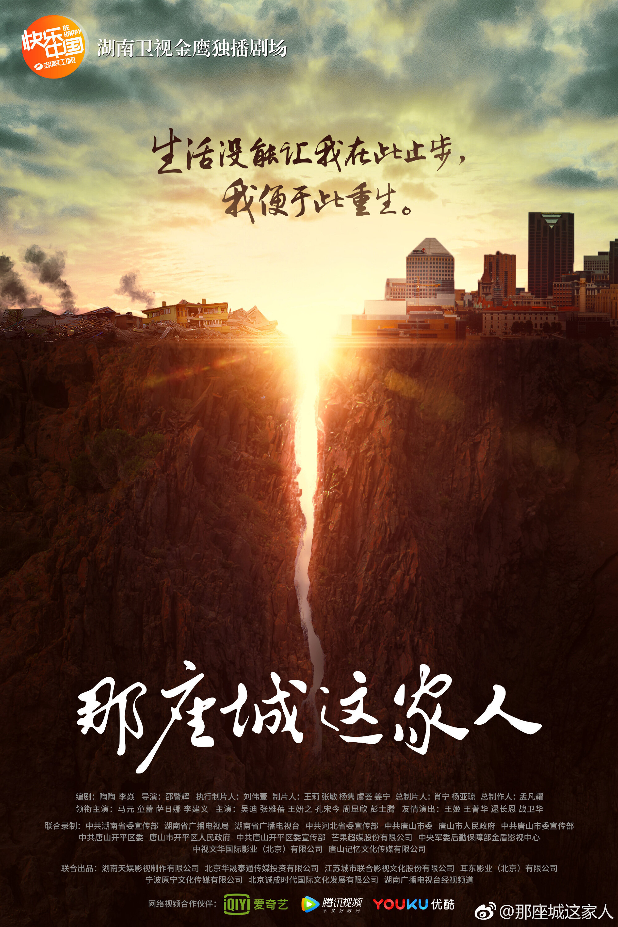 The City of the Family Season 1 poster