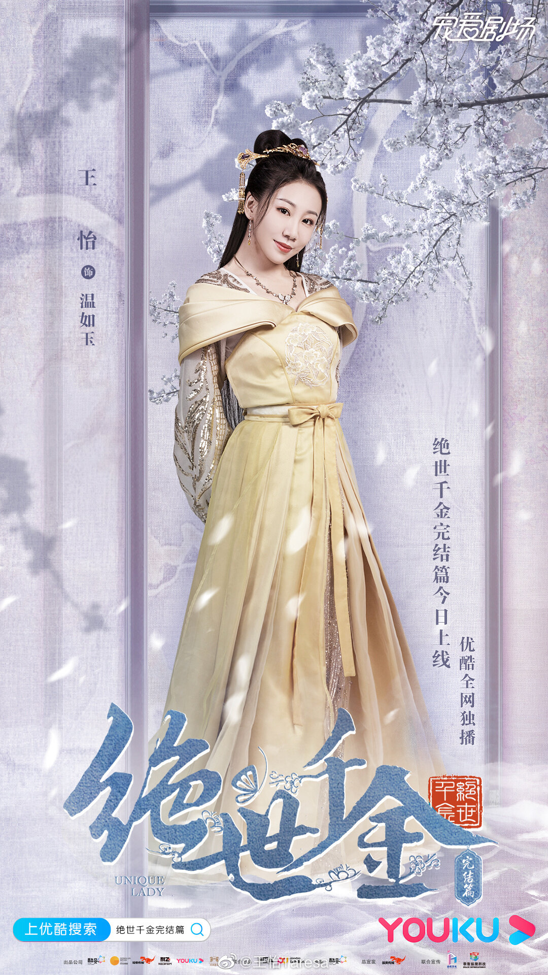 Xiao Hong / Wen Ru Yu (Princess of Beiyu)