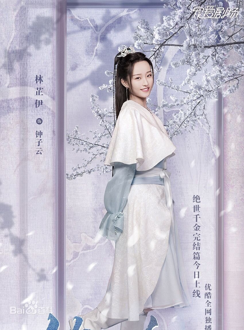 Zhong Zi Yun / Ye Chen Xi (Princess)