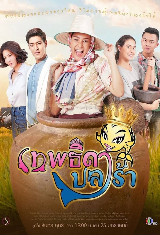 Theptida Pla Rah