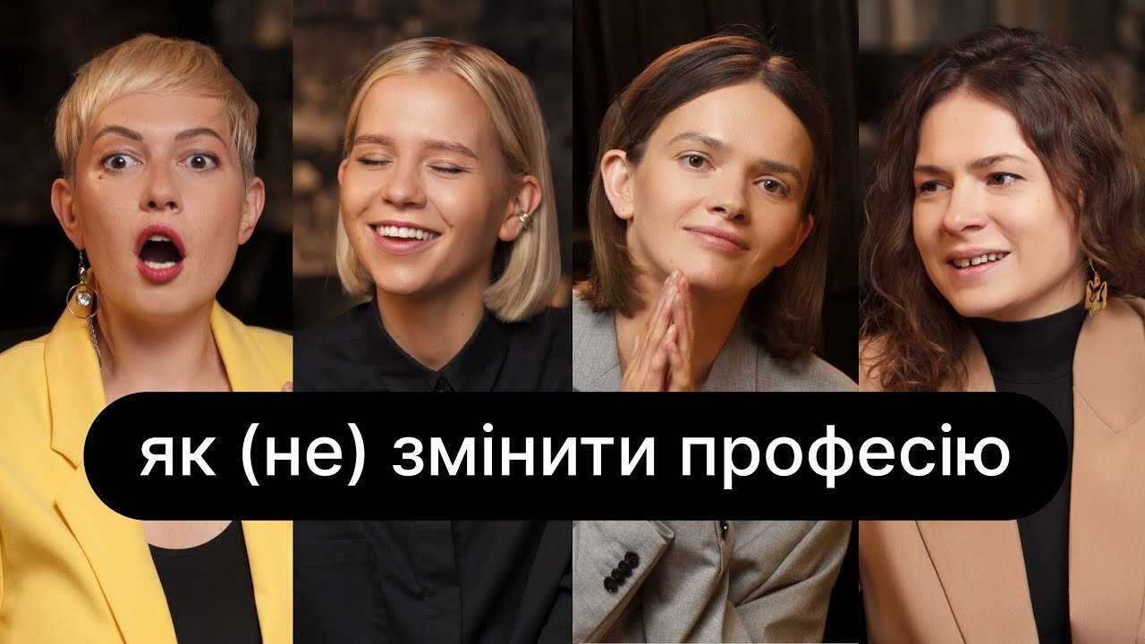 ебаут S3 E09 – Як (не) змінити професію | ебаут + Даша Ши
