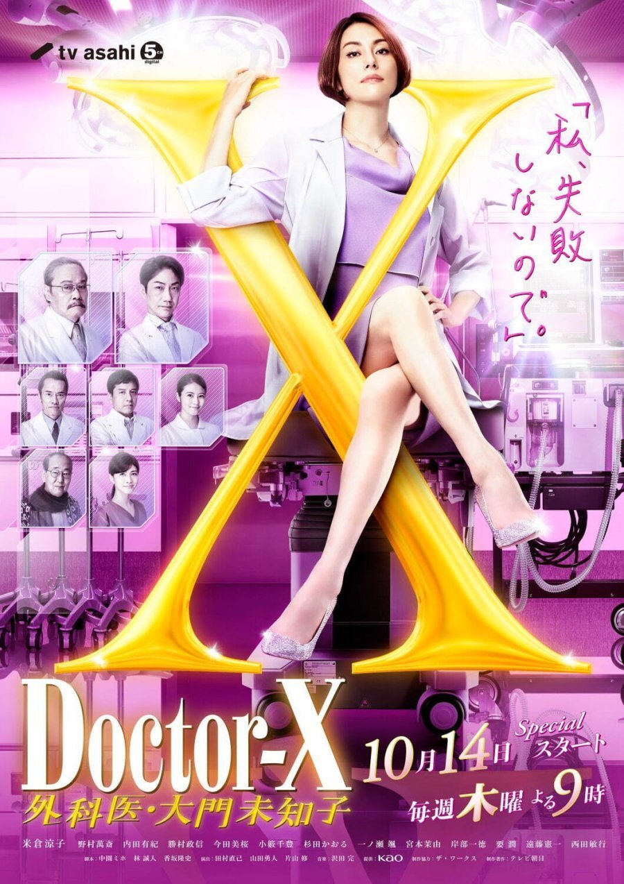 Doctor-X Season 7 poster