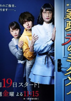 Kaseifu no Mitazono Season 3 poster