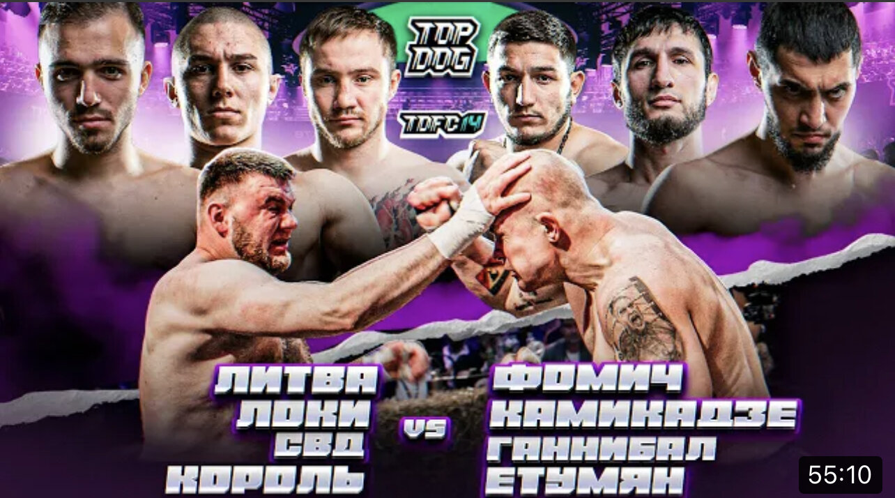 «Фомич» vs. «Литва»«Локи» vs. «Камикадзе»«СВД» vs. «Каннибал»«Король
