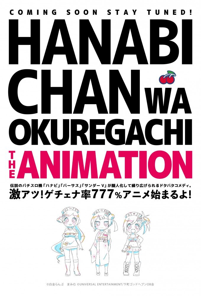 Hanabi-chan wa Okuregachi