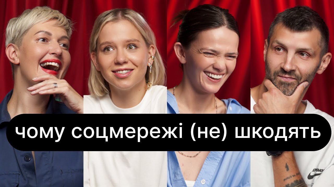ебаут S3 E12 – Чому соцмережі (не) шкодять | ебаут + Слава Балбек