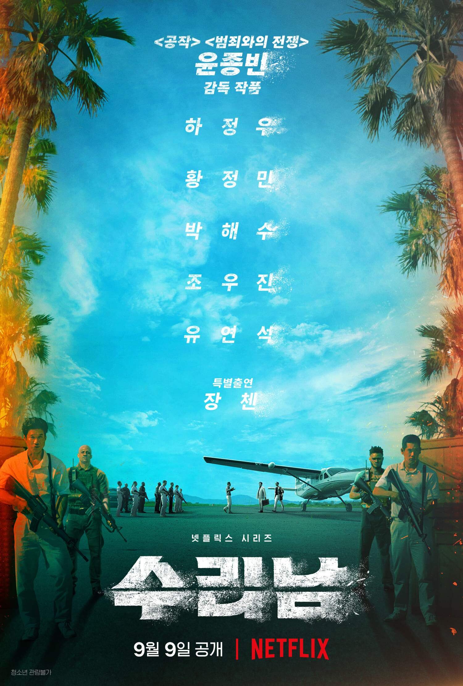 Narco-Saints Season 1 poster
