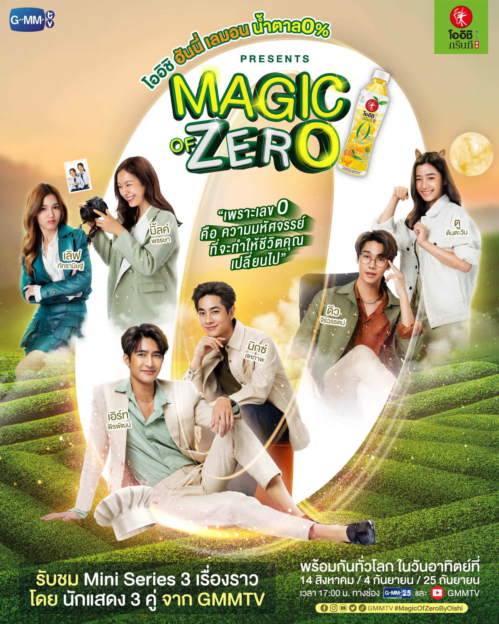 Magic of Zero Season 1 poster