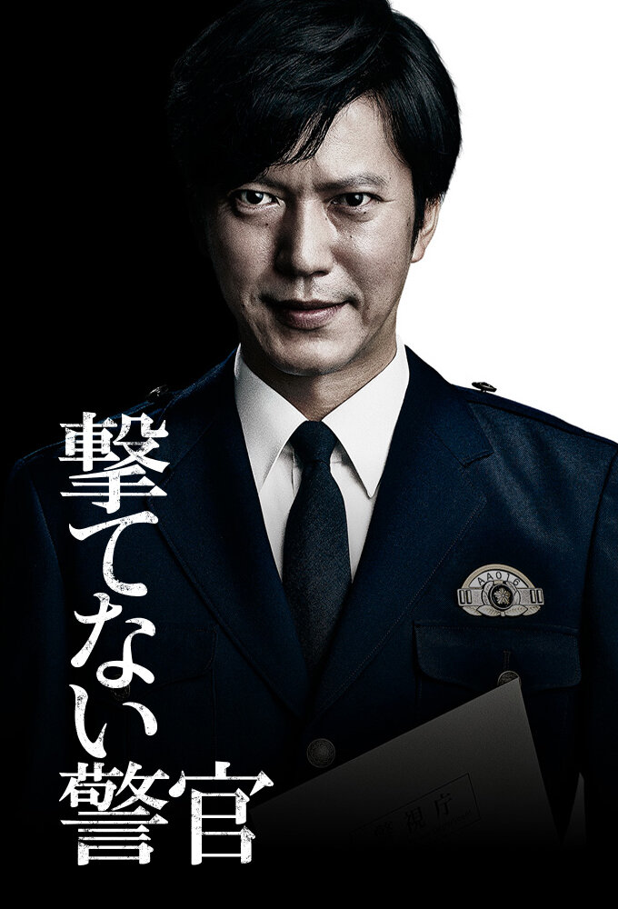 Utenai Keikan – official series poster, WOWOW