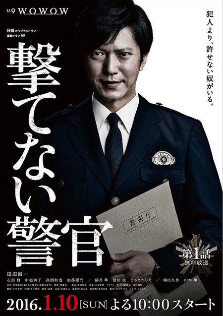 Utenai Keikan Season 1 poster