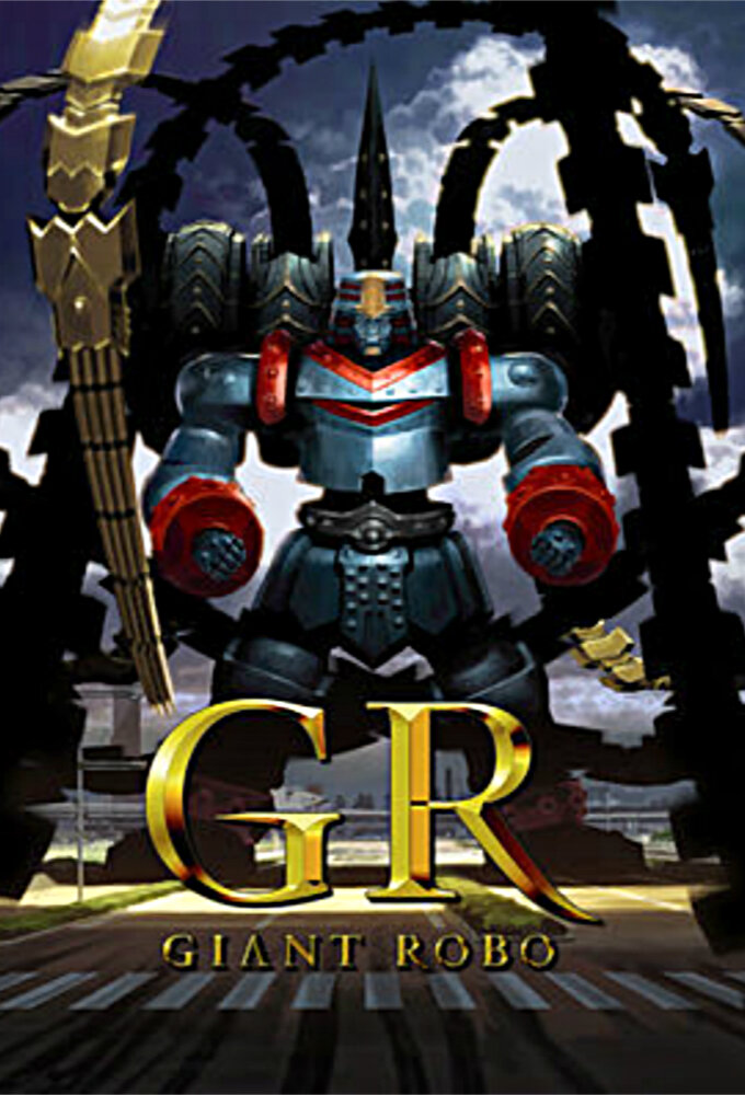 GR: Giant Robo poster