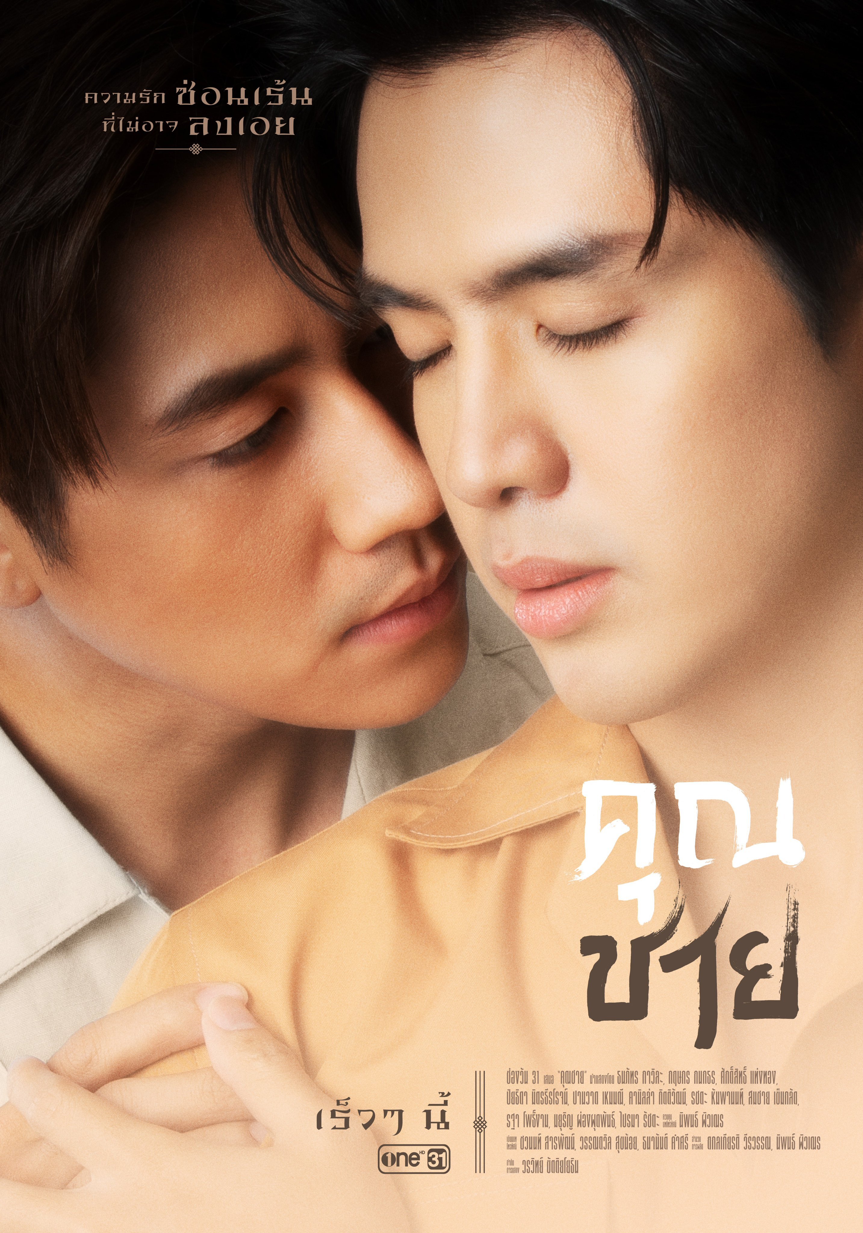 Khun Chai poster