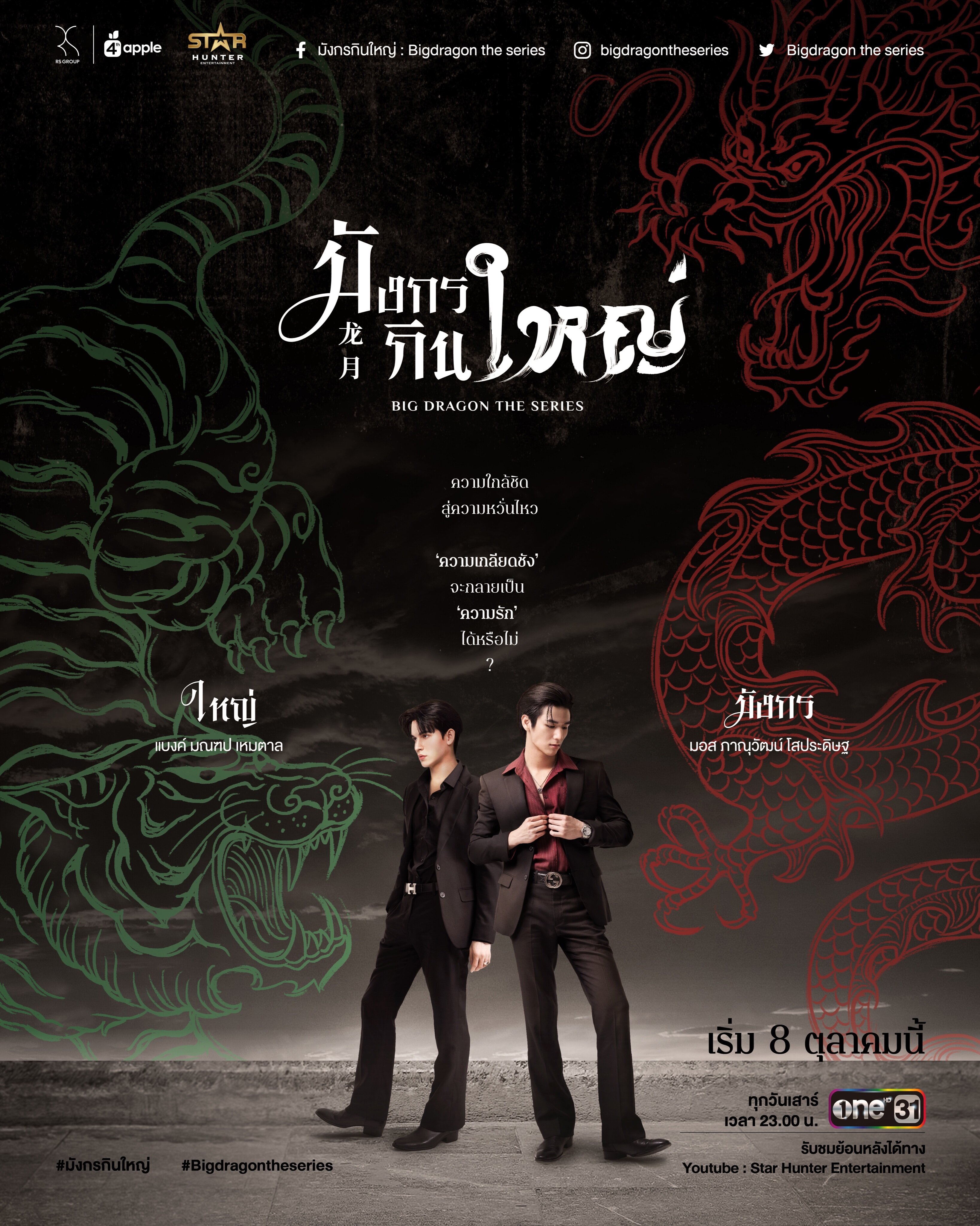 Big Dragon Season 1 poster