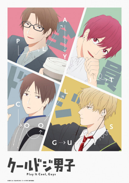Cool Doji Danshi poster