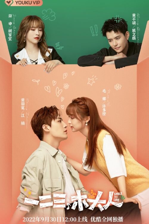 Smile to Life – official series poster, Youku