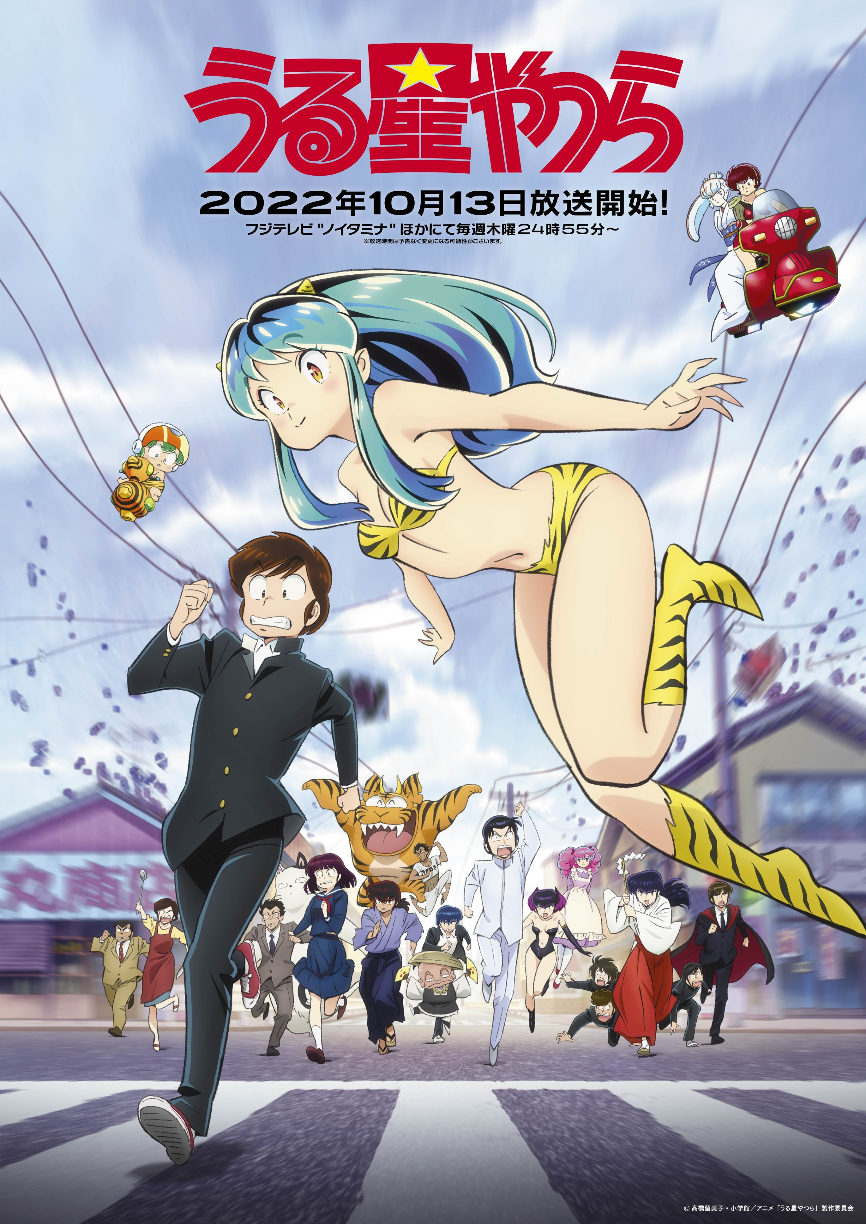 Urusei Yatsura – official series poster, Fuji TV