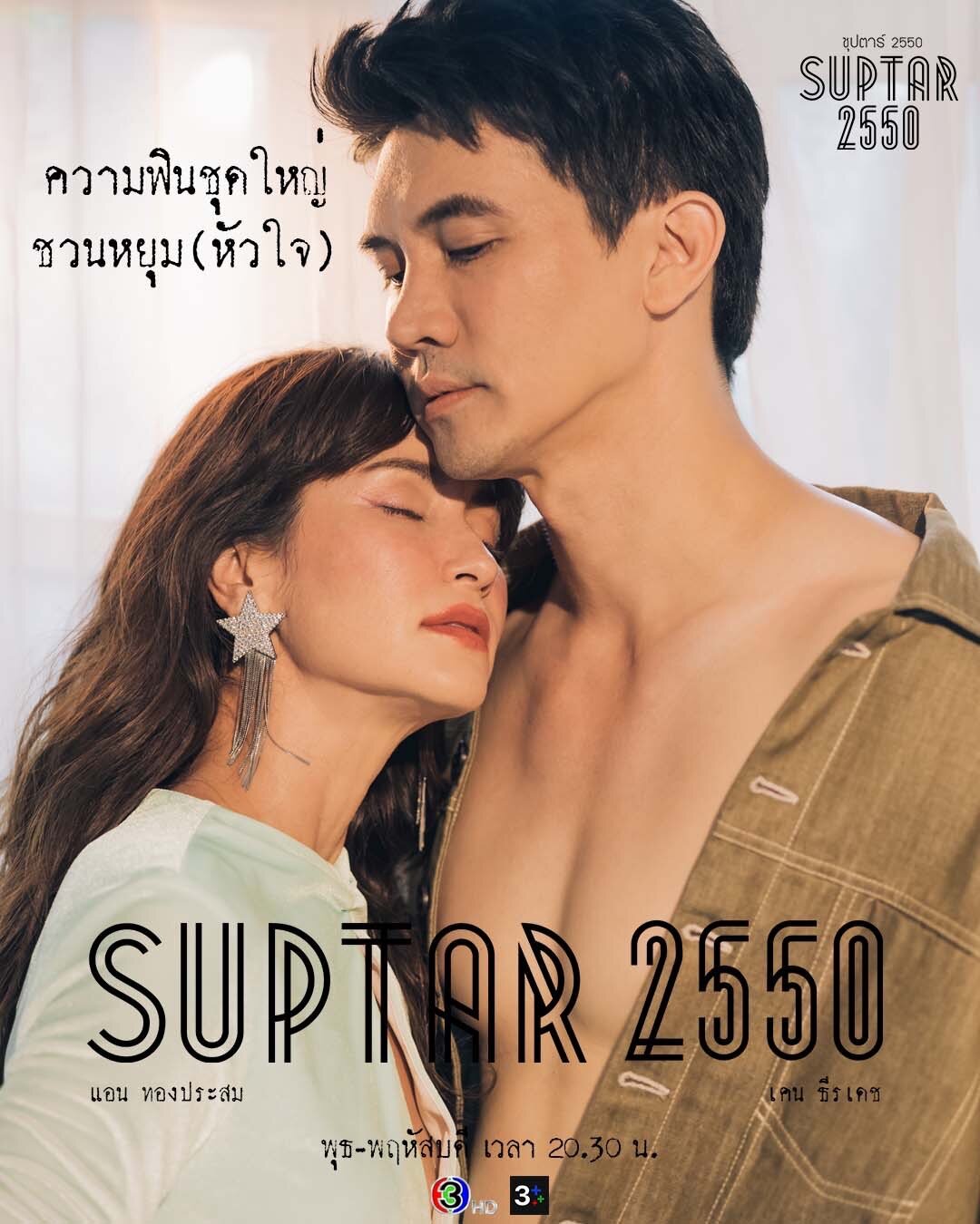 Suptar 2550 Season 1 poster