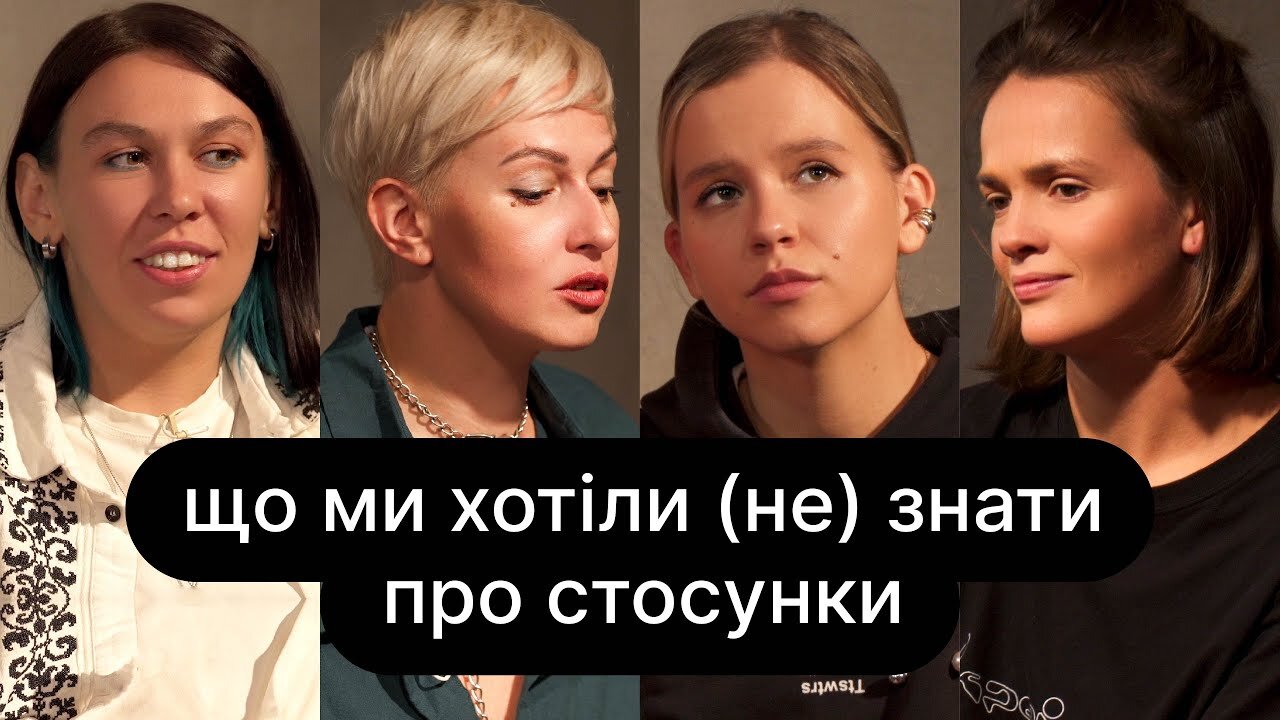 ебаут S4 E01 – Що ми хотіли (не) знати про стосунки? | ебаут + Настя Зухвала