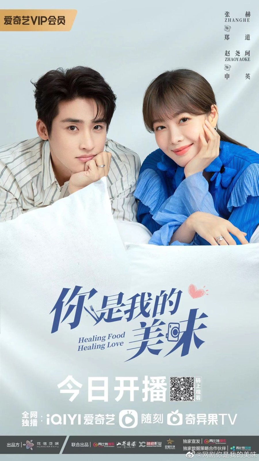 Healing Food, Healing Love – official series poster, iQIYI