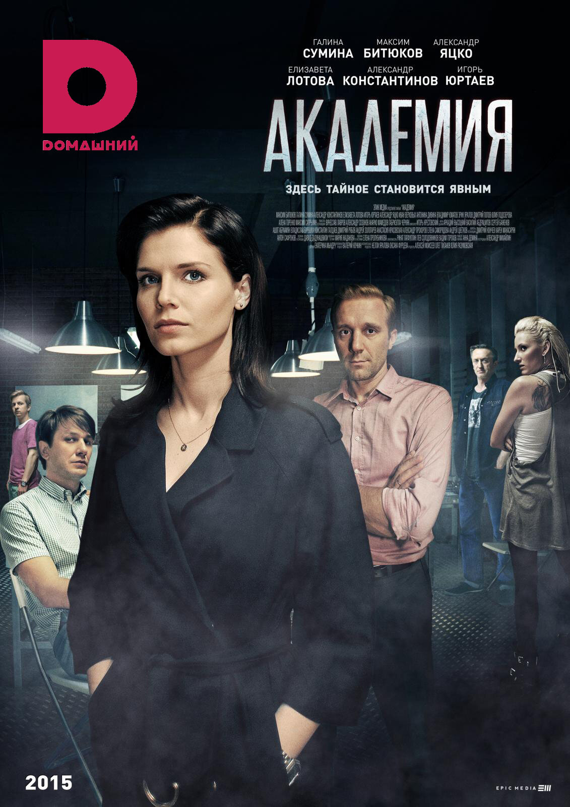 Академия poster