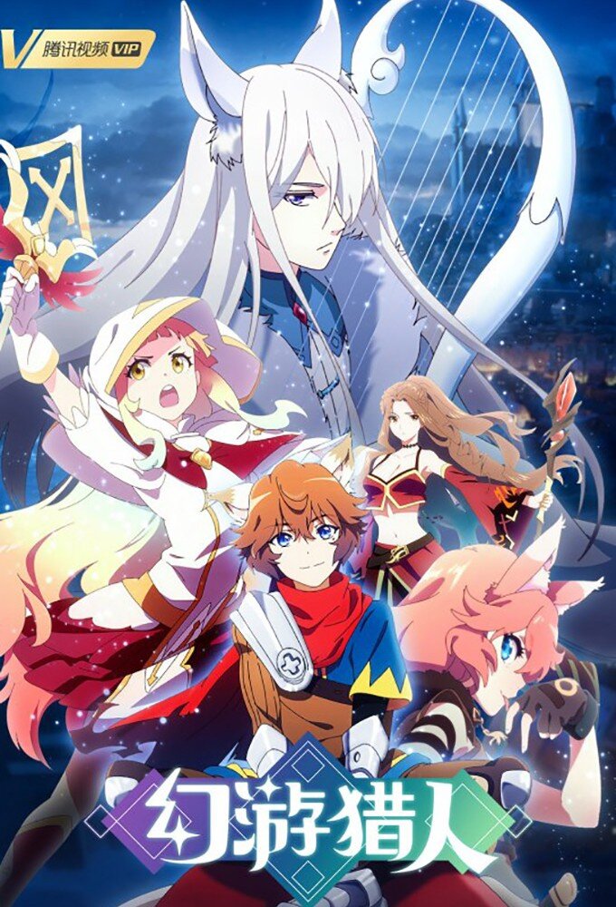 Huan You Lie Ren poster