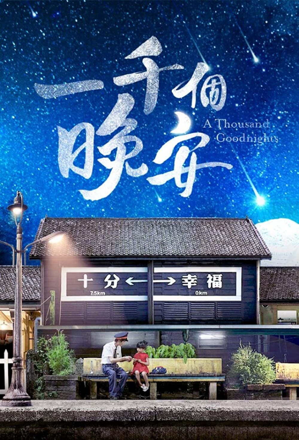 A Thousand Goodnights poster