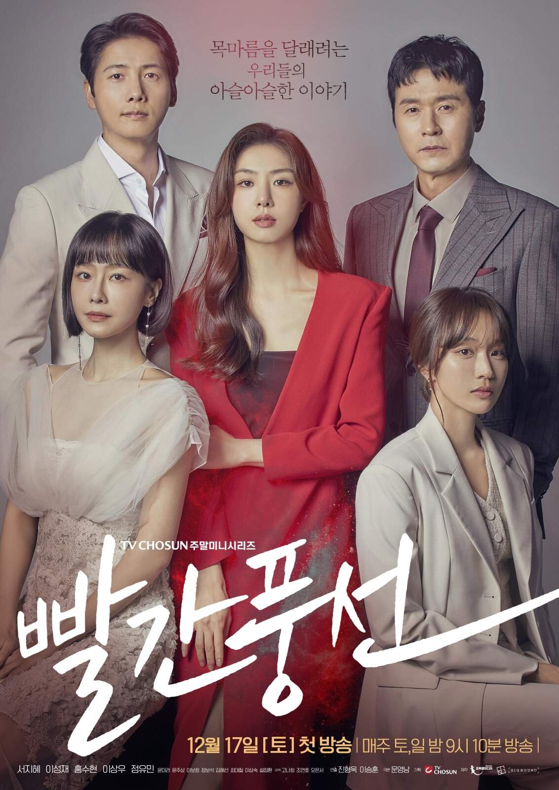 Ppalganpungseon poster