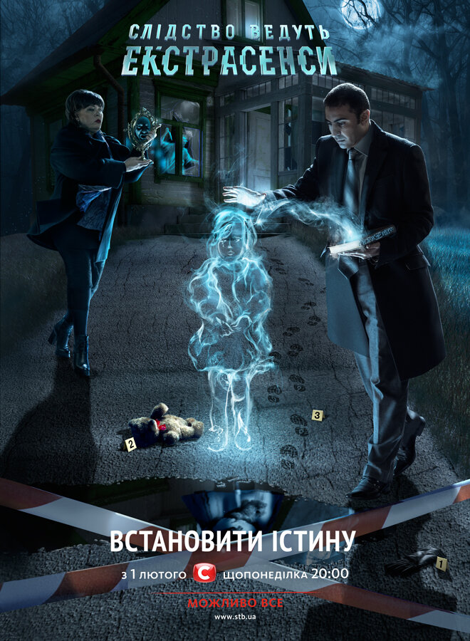 Слідство ведуть екстрасенси poster
