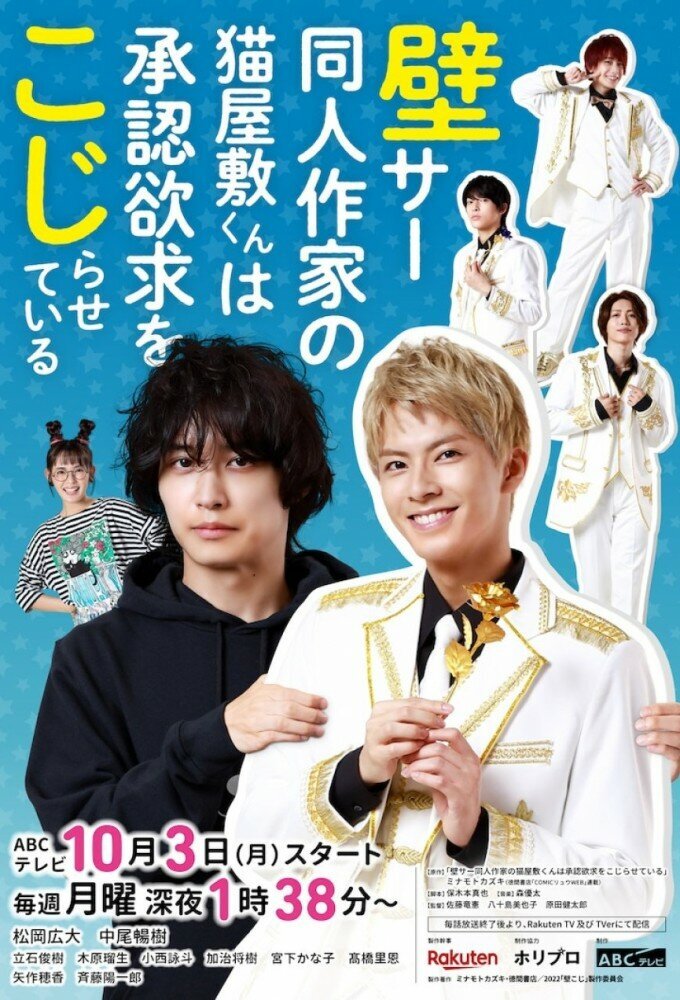 Kabe-Koji-Nekoyashiki-kun Desires to be Recognized Season 1 poster