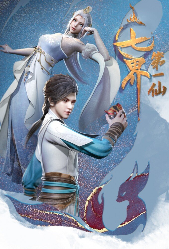 The First Immortal of the Seven Realms poster