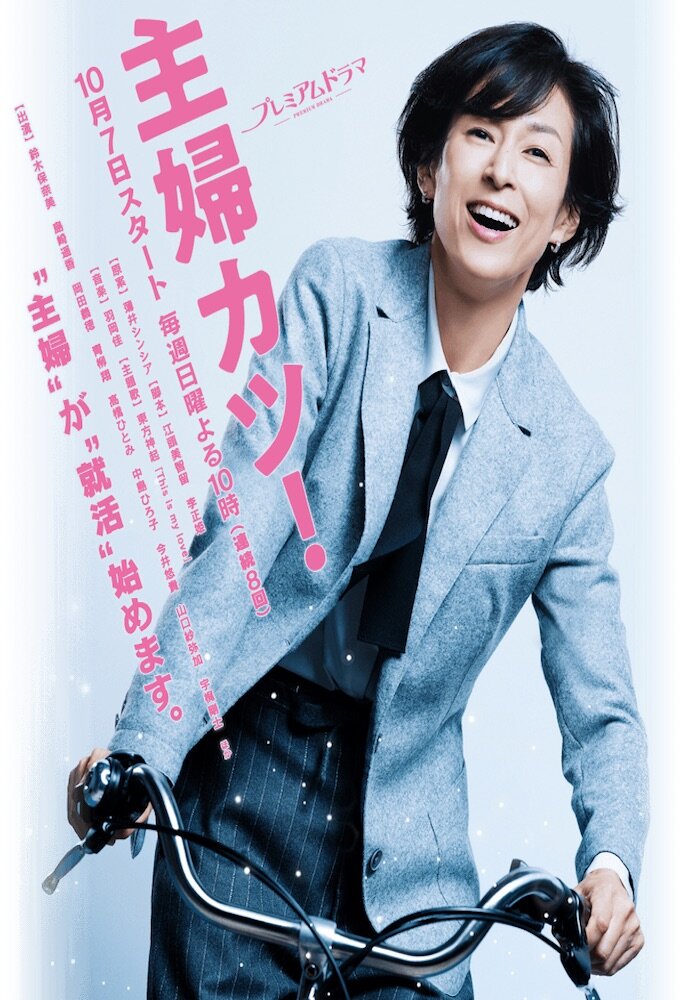 Shufu Katsu poster