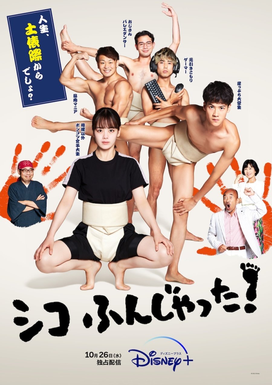 Sumo Do, Sumo Don't Season 1 poster