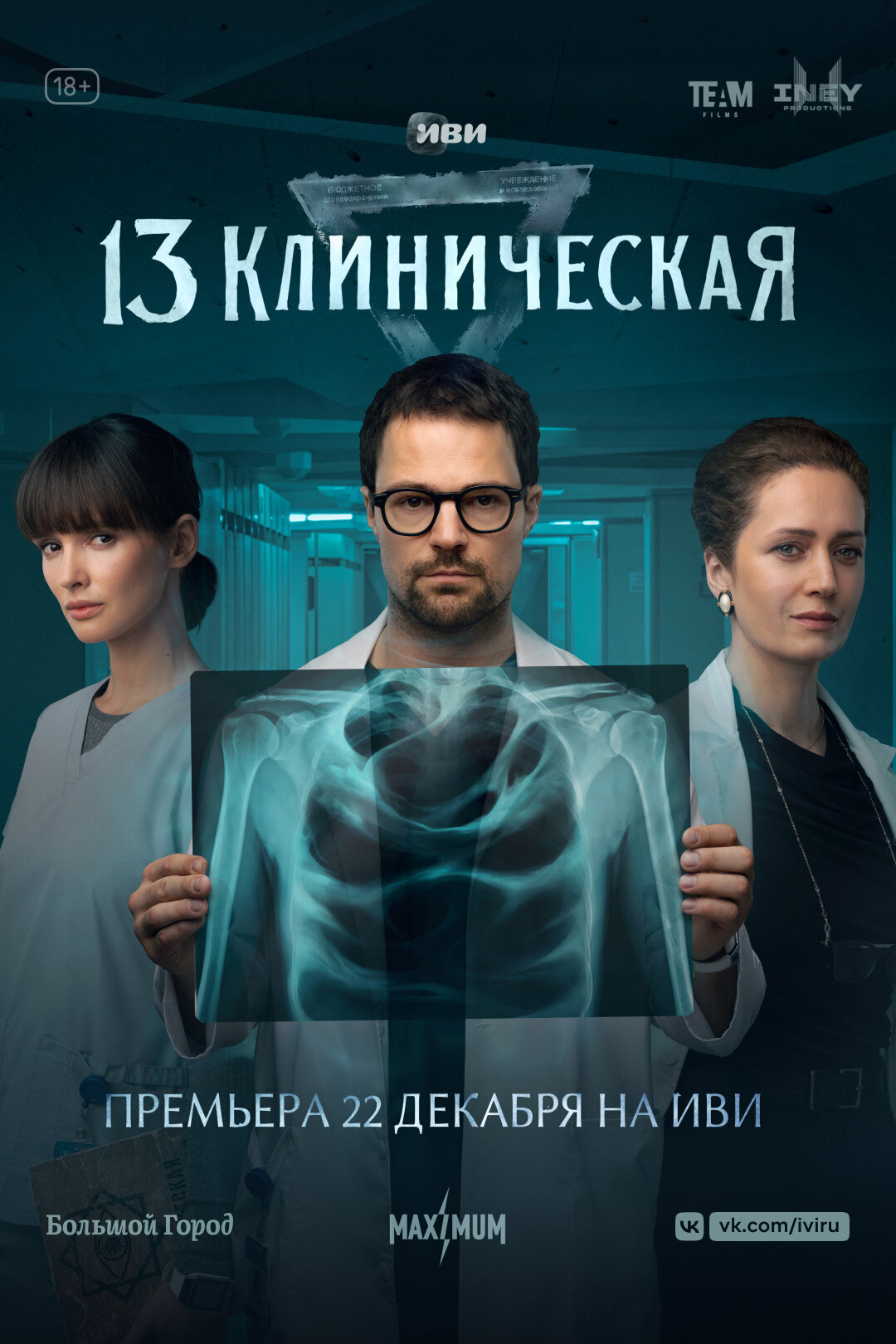 13 клиническая poster