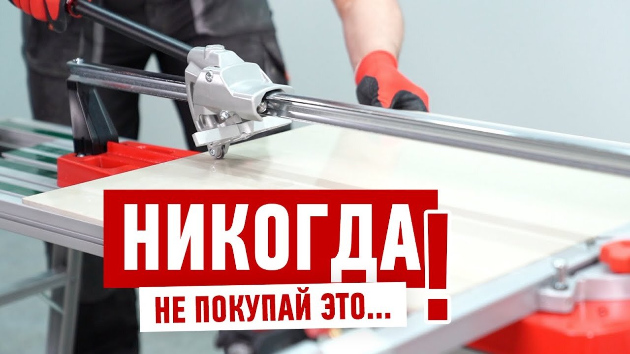 Мастер-классы Алексея Земскова S3 Special – НЕ ПОКУПАЙ ПЛИТКОРЕЗ, ПОКА НЕ ПОСМОТРИШЬ. ТОПОВЫЕ СТАНКИ 2022 #522
