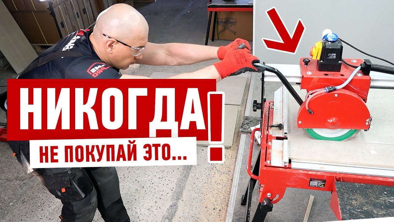 Мастер-классы Алексея Земскова S3 Special – УКЛАДКА ПЛИТКИ. СРАВНЕНИЕ ДВУХ ПЛИТКОРЕЗОВ #523