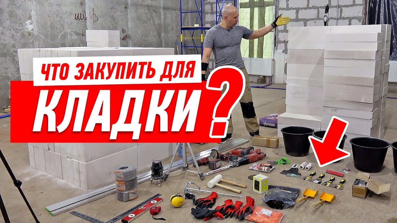 Мастер-классы Алексея Земскова S3 E01 – РЕМОНТ КВАРТИРЫ СВОИМИ РУКАМИ. КЛАДКА СТЕН ИЗ БЛОКОВ. КАК РАССЧИТАТЬ МАТЕРИАЛЫ #112