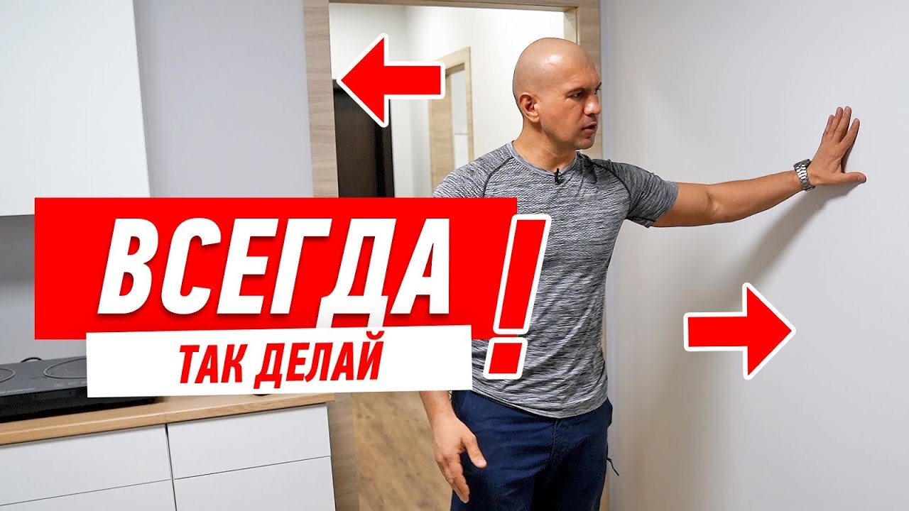 Мастер-классы Алексея Земскова S3 E06 – РЕМОНТ КВАРТИРЫ. ЛУЧШЕЕ РЕШЕНИЕ ПО ПЛАНИРОВКЕ #117