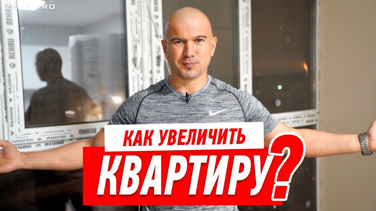 Мастер-классы Алексея Земскова S3 E07 – РЕМОНТ КВАРТИРЫ СВОИМИ РУКАМИ. УТЕПЛЕНИЕ И ПРИСОЕДИНЕНИЕ ЛОДЖИИ #118