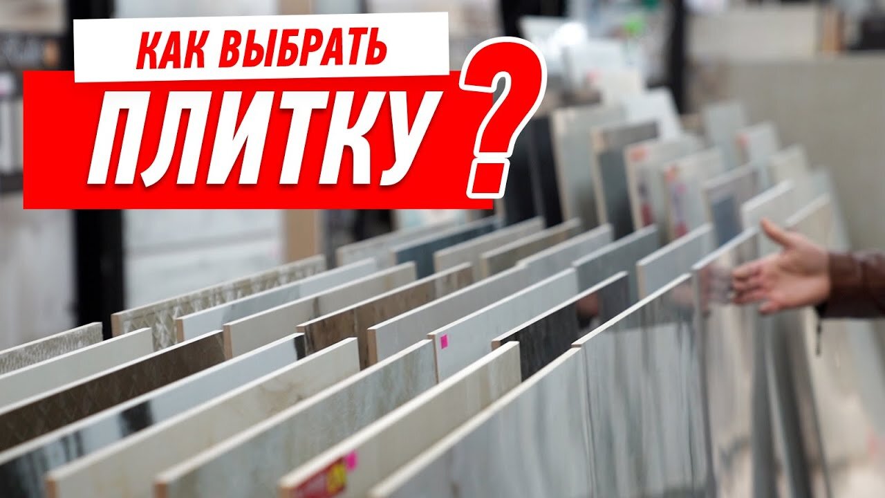 Мастер-классы Алексея Земскова S3 E08 – КАК ВЫБРАТЬ ПЛИТКУ? ПЛИТКА ИЛИ КЕРАМОГРАНИТ? #119