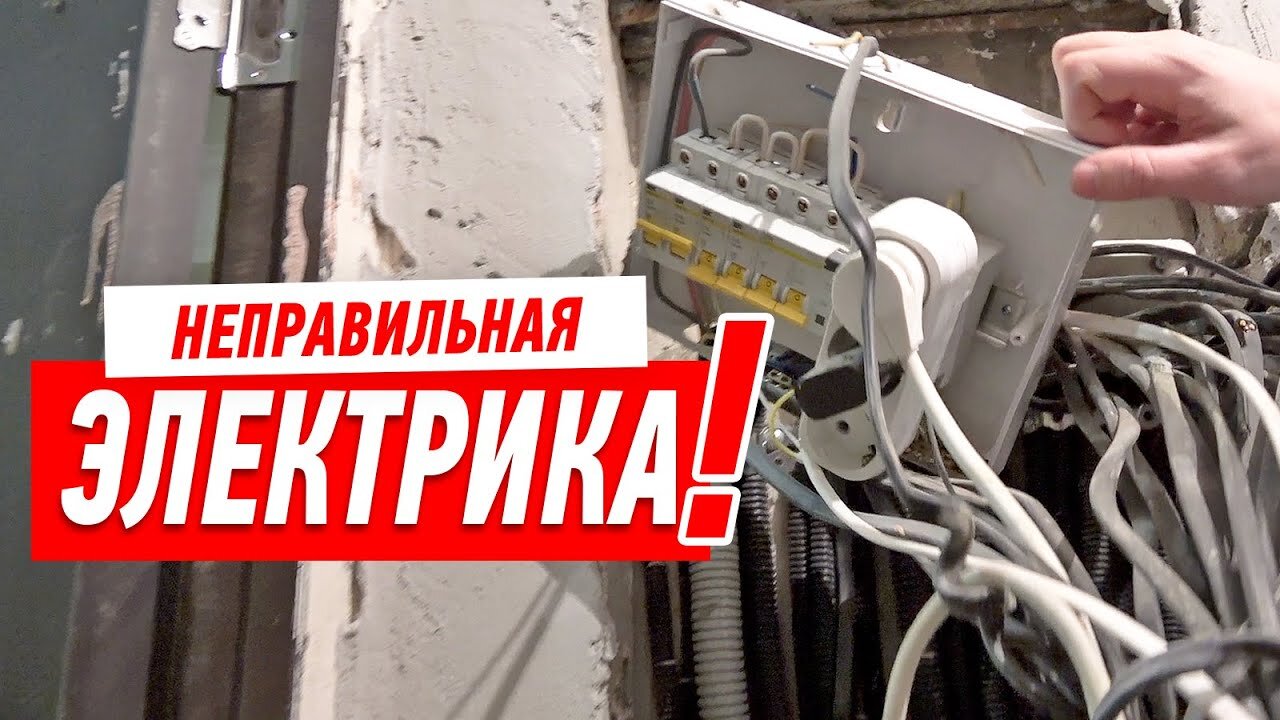 Мастер-классы Алексея Земскова S3 E15 – КАК НЕЛЬЗЯ ДЕЛАТЬ ЭЛЕКТРИКУ. ЭЛЕКТРОМОНТАЖ СВОИМИ РУКАМИ #126