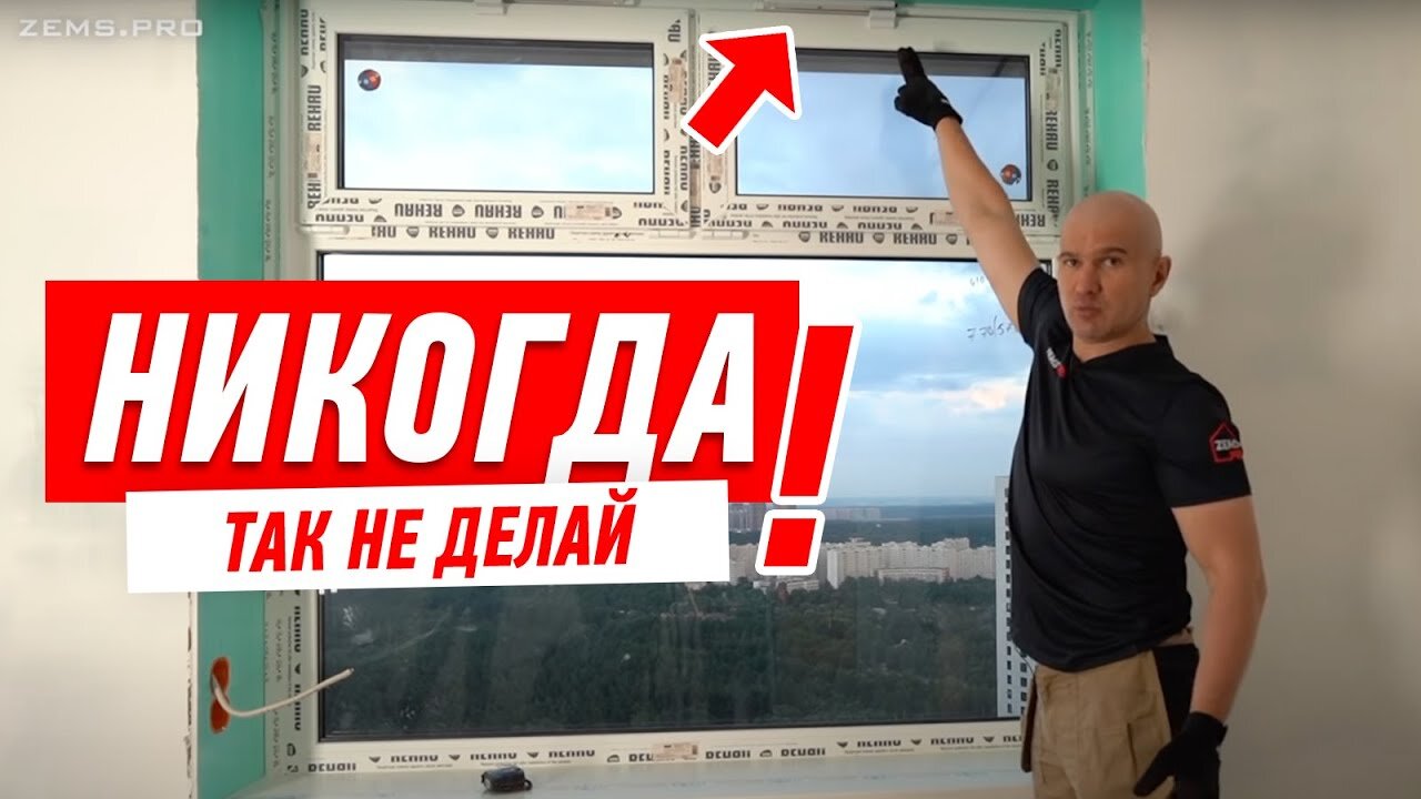 Мастер-классы Алексея Земскова S3 E19 – БЕЗОПАСНЫЕ ПЛАСТИКОВЫЕ ОКНА. РЕМОНТ СВОИМИ РУКАМИ #130