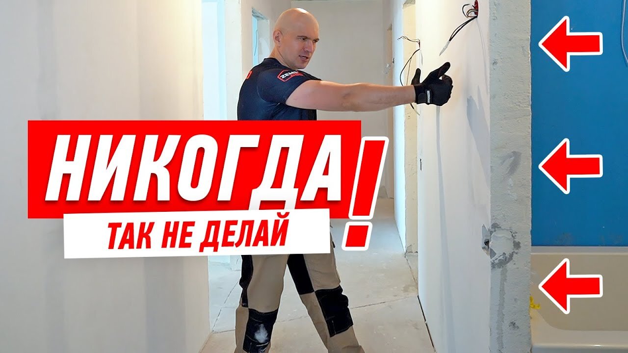 Мастер-классы Алексея Земскова S3 E20 – КАК НЕЛЬЗЯ ДЕЛАТЬ ПЛАНИРОВКУ!!! РЕМОНТ СВОИМИ РУКАМИ #131