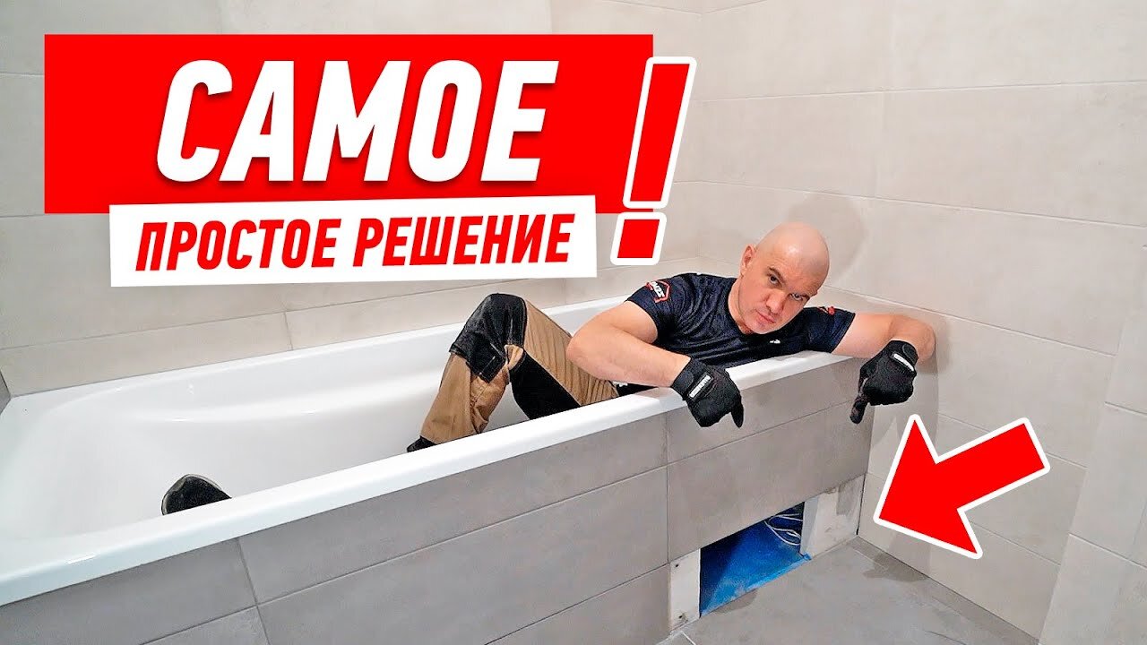 Мастер-классы Алексея Земскова S3 E24 – РЕМОНТ ВАННОЙ КОМНАТЫ СВОИМИ РУКАМИ. САМОЕ ПРОСТОЕ РЕШЕНИЕ! #135