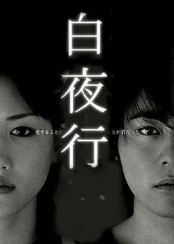 Byakuyako poster